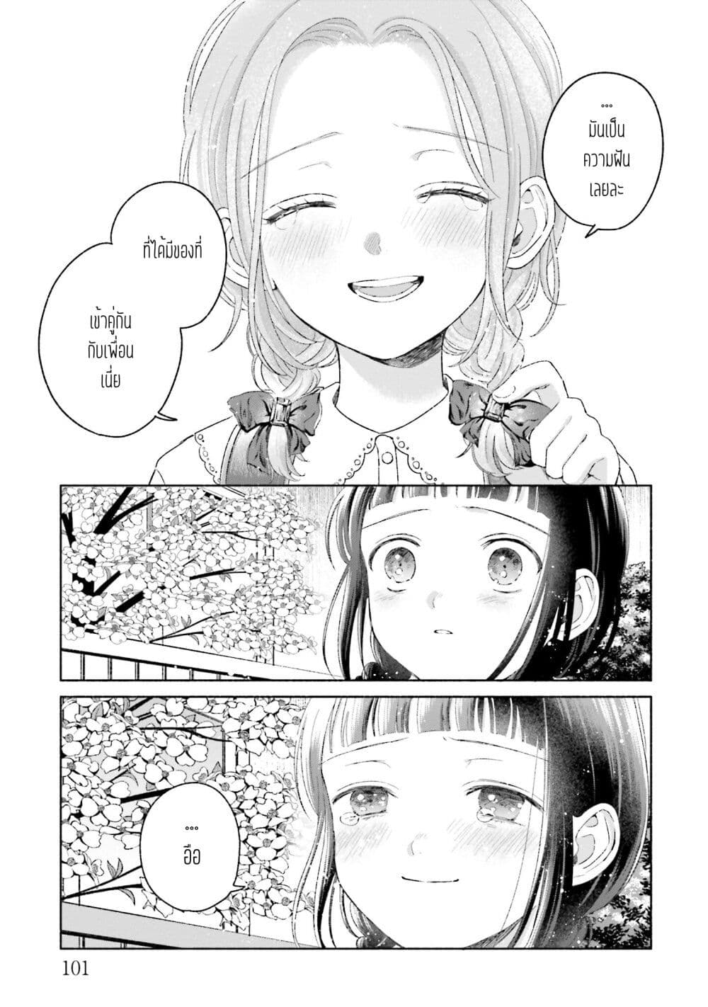 อ่านการ์ตูน Rinko-chan To Himosugara 10 ภาพที่ 23