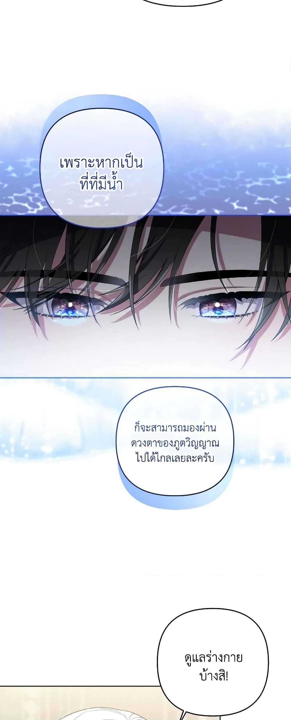 อ่านการ์ตูน She’s the Older Sister of the Obsessive Male Lead 41 ภาพที่ 16