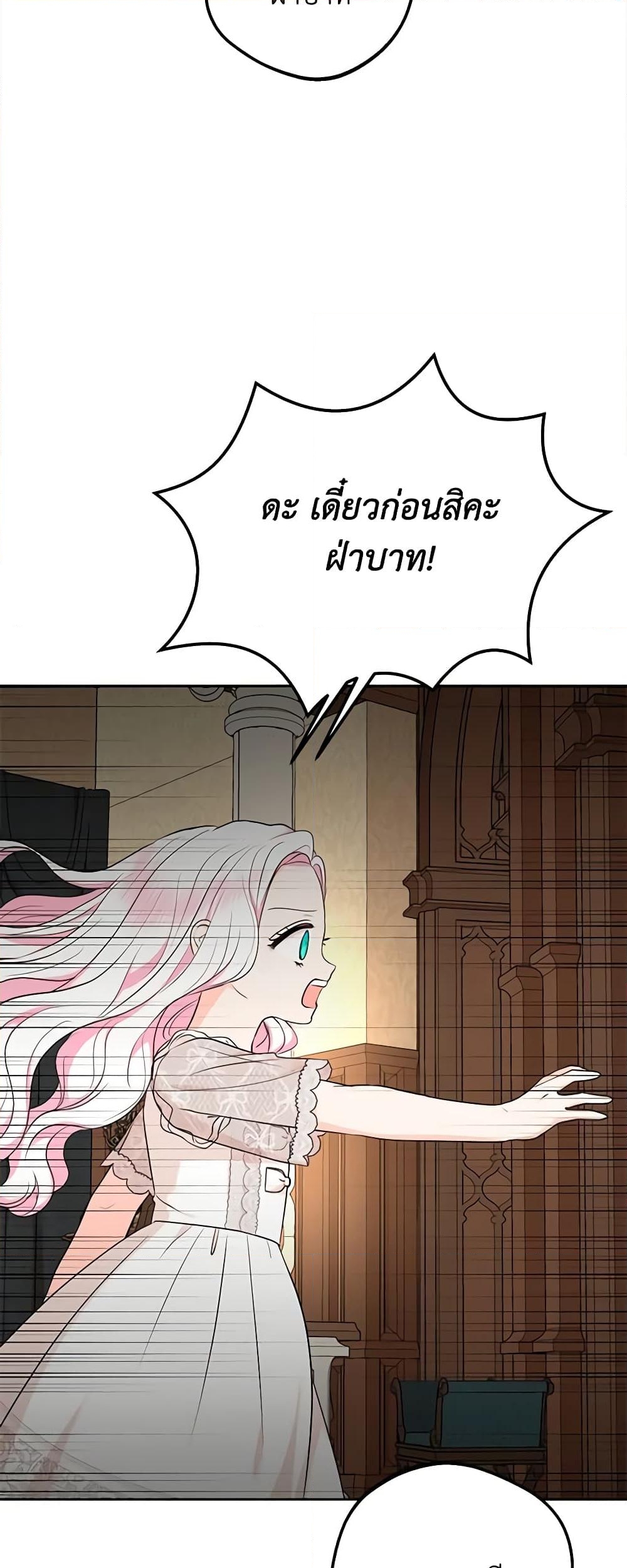 อ่านการ์ตูน Surviving as an Illegitimate Princess 81 ภาพที่ 38