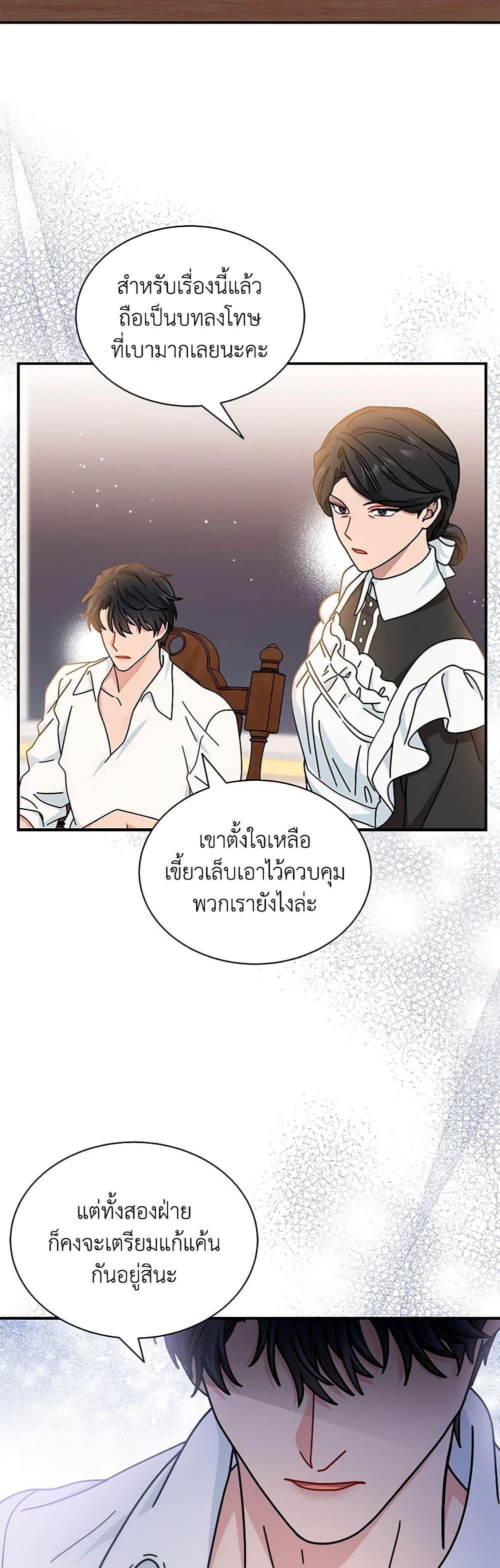 อ่านการ์ตูน I Became the Madam of the House 78 ภาพที่ 48