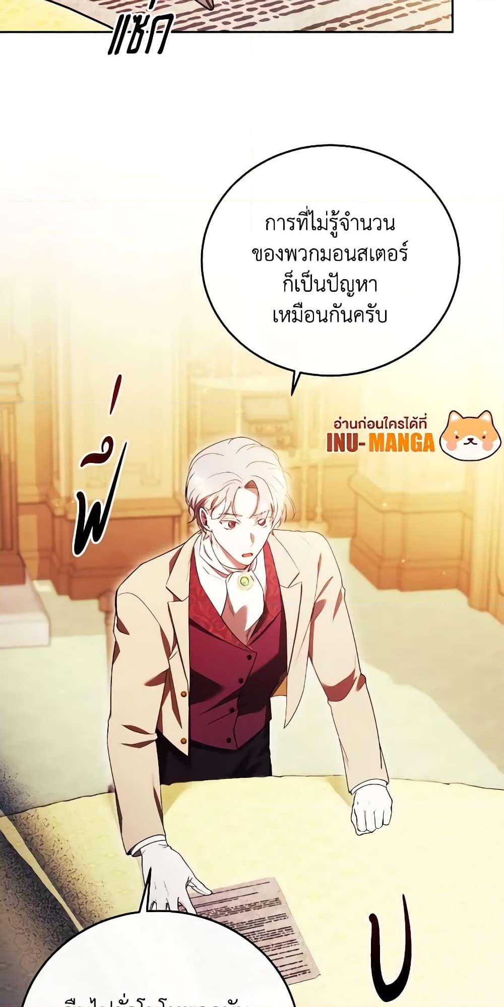 อ่านการ์ตูน I Just Want My Happy Ending! 7 ภาพที่ 50