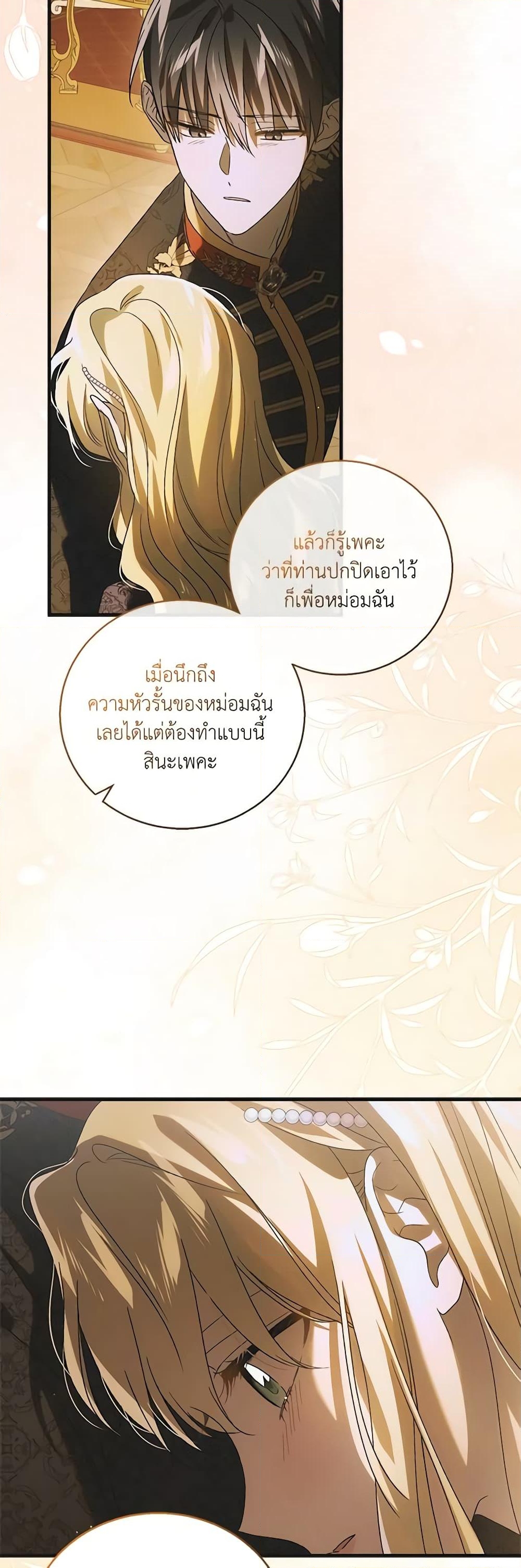 อ่านการ์ตูน A Way to Protect the Lovable You 121 ภาพที่ 39