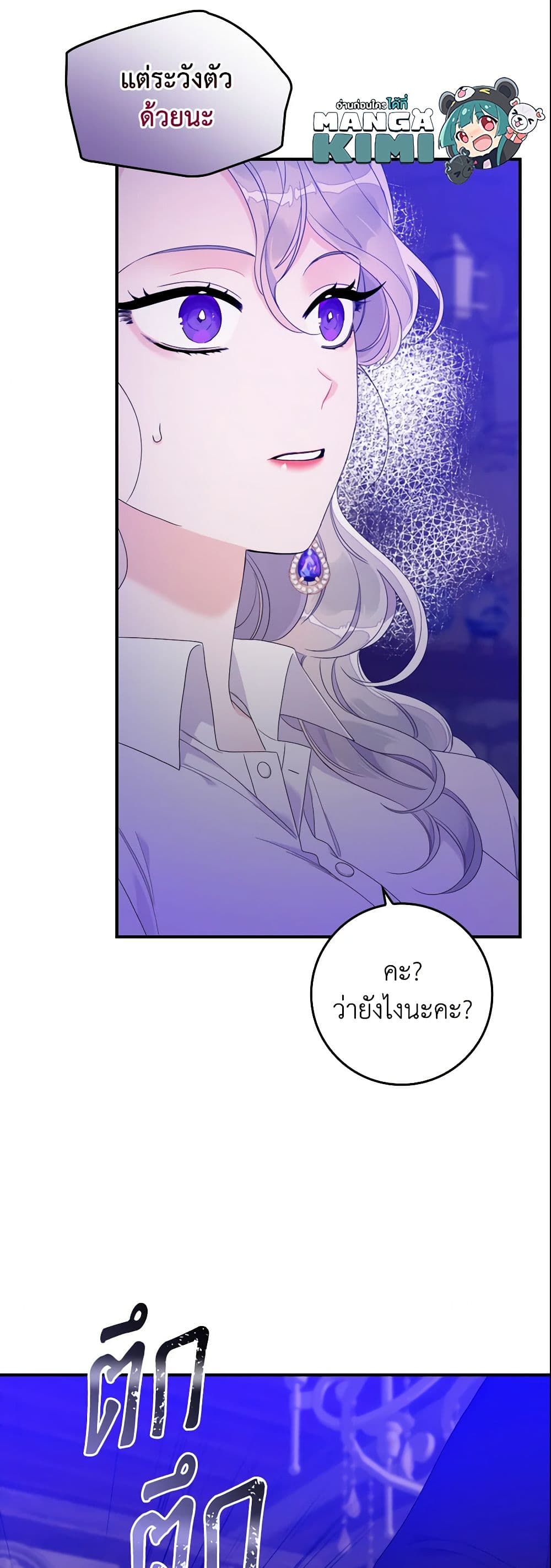 อ่านการ์ตูน I Only Treat Villains 9 ภาพที่ 15