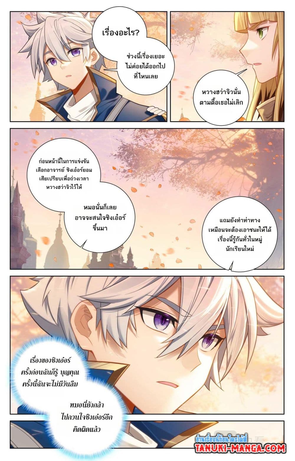 อ่านการ์ตูน Absolute Resonance 80 ภาพที่ 4