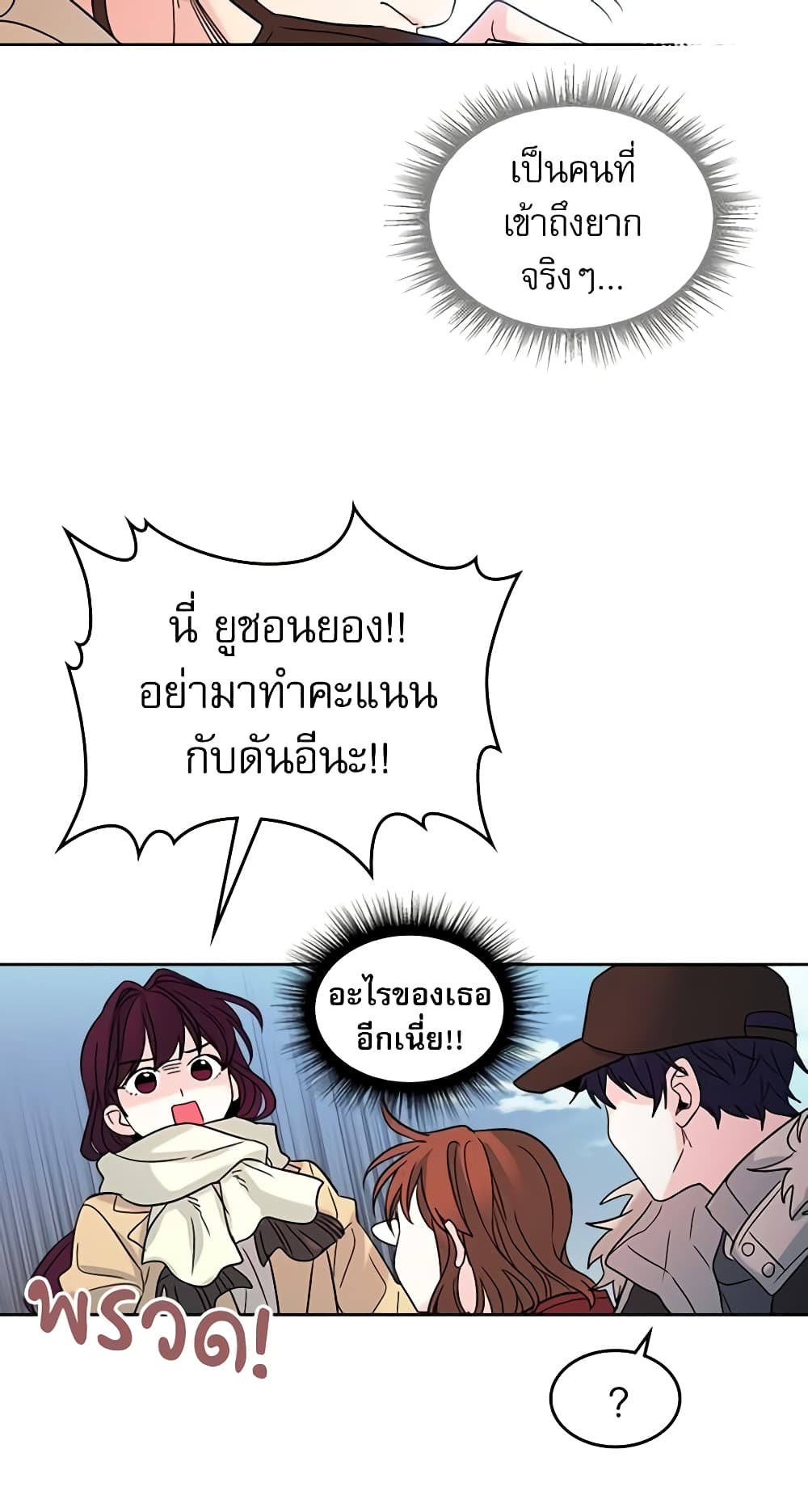 อ่านการ์ตูน My Life as an Internet Novel 14 ภาพที่ 20