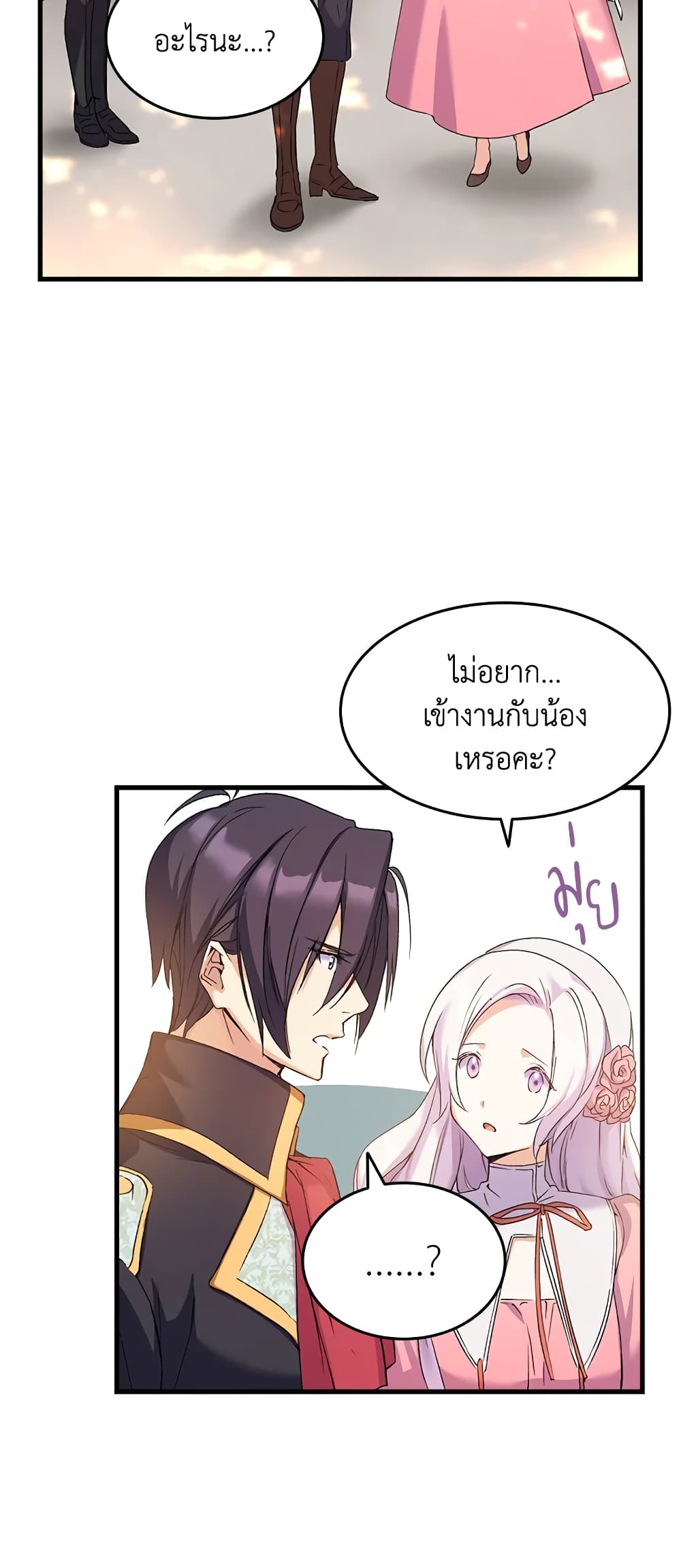 อ่านการ์ตูน I Tried To Persuade My Brother And He Entrusted The Male Lead To Me 6 ภาพที่ 22