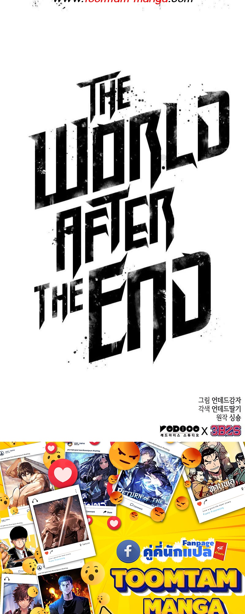 อ่านการ์ตูน The World After The End 141 ภาพที่ 79