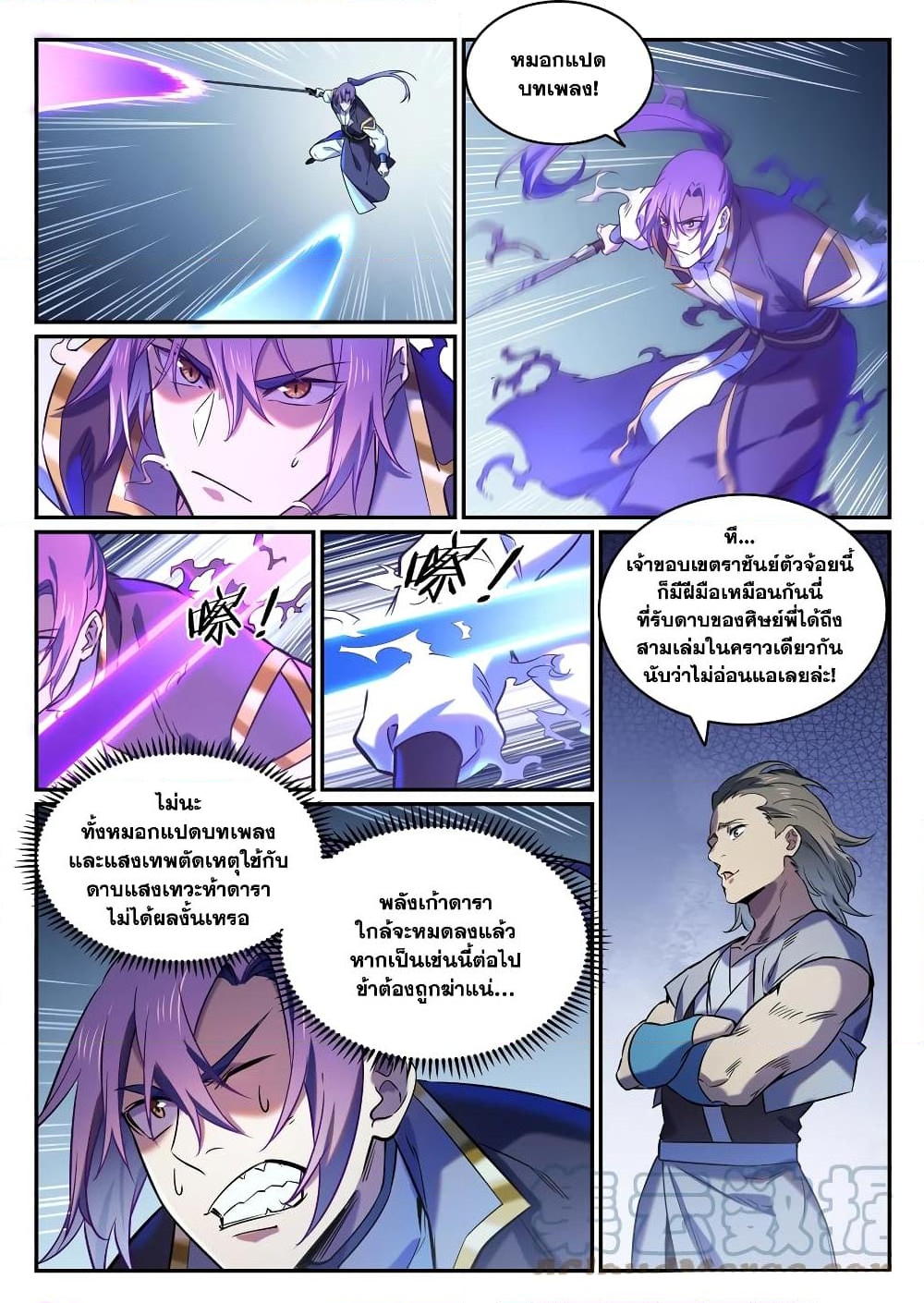 อ่านการ์ตูน Bailian Chengshen 812 ภาพที่ 13