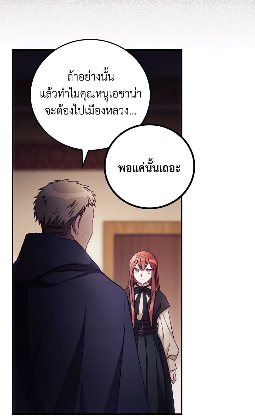 อ่านการ์ตูน I Can See Your Death 19 ภาพที่ 10