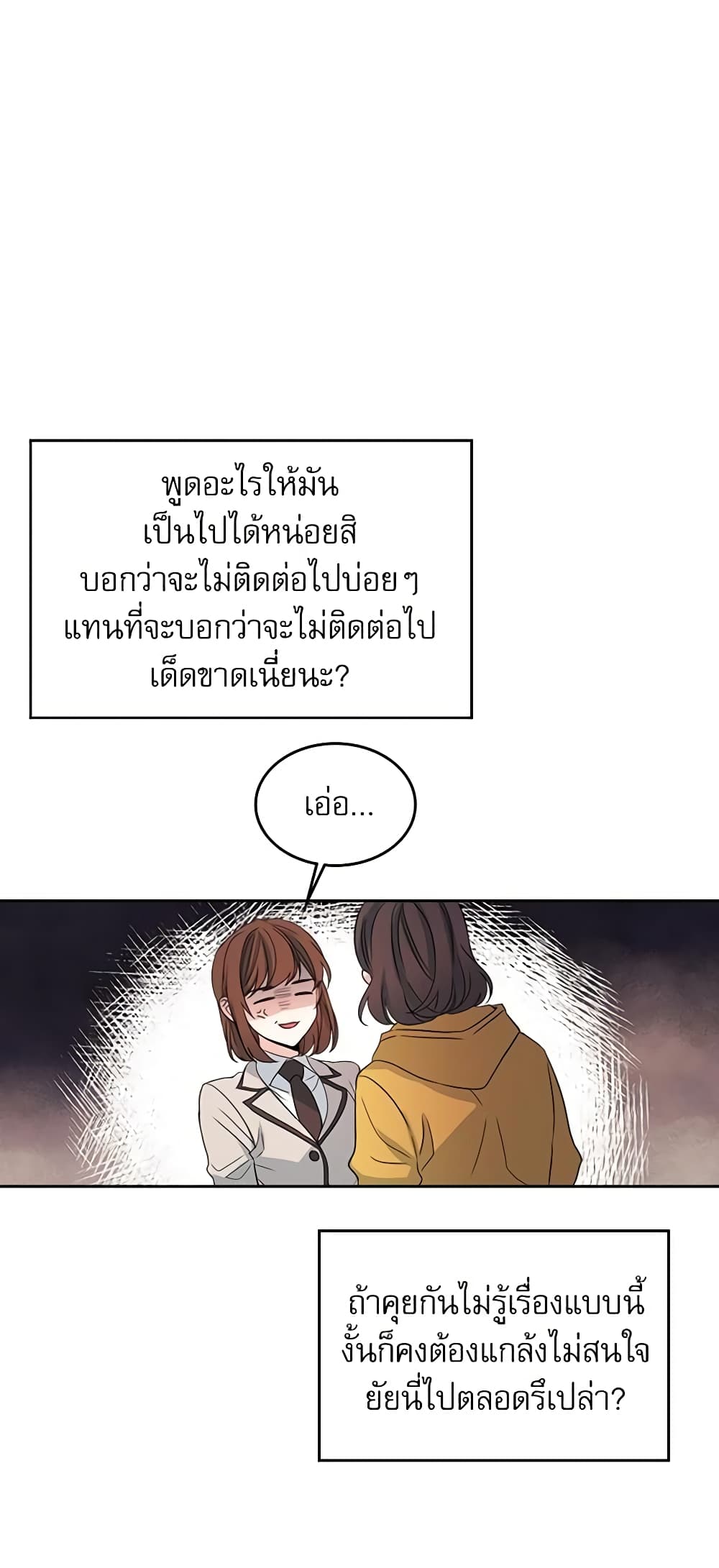 อ่านการ์ตูน My Life as an Internet Novel 43 ภาพที่ 39