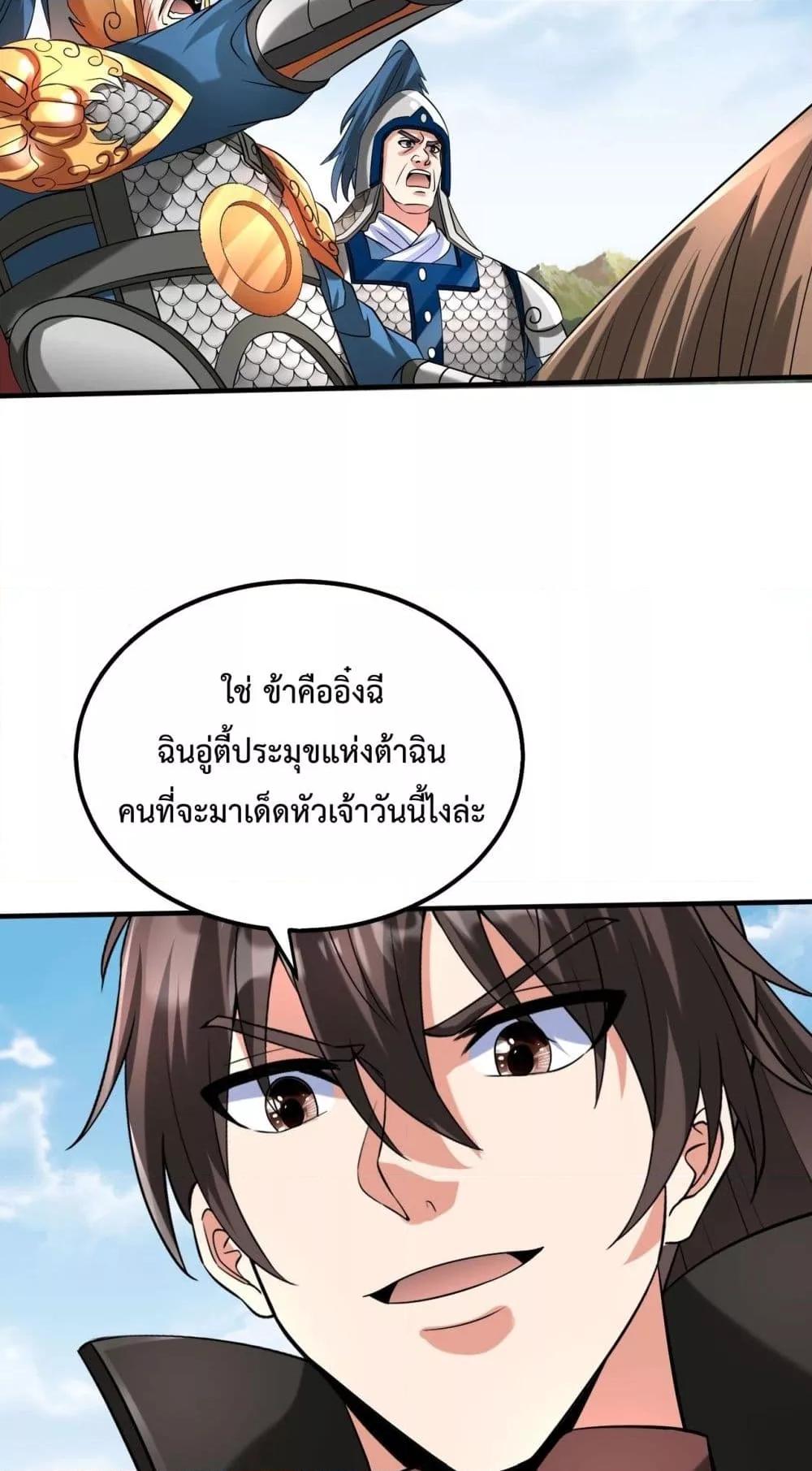 อ่านการ์ตูน I Kill To Be God 145 ภาพที่ 27