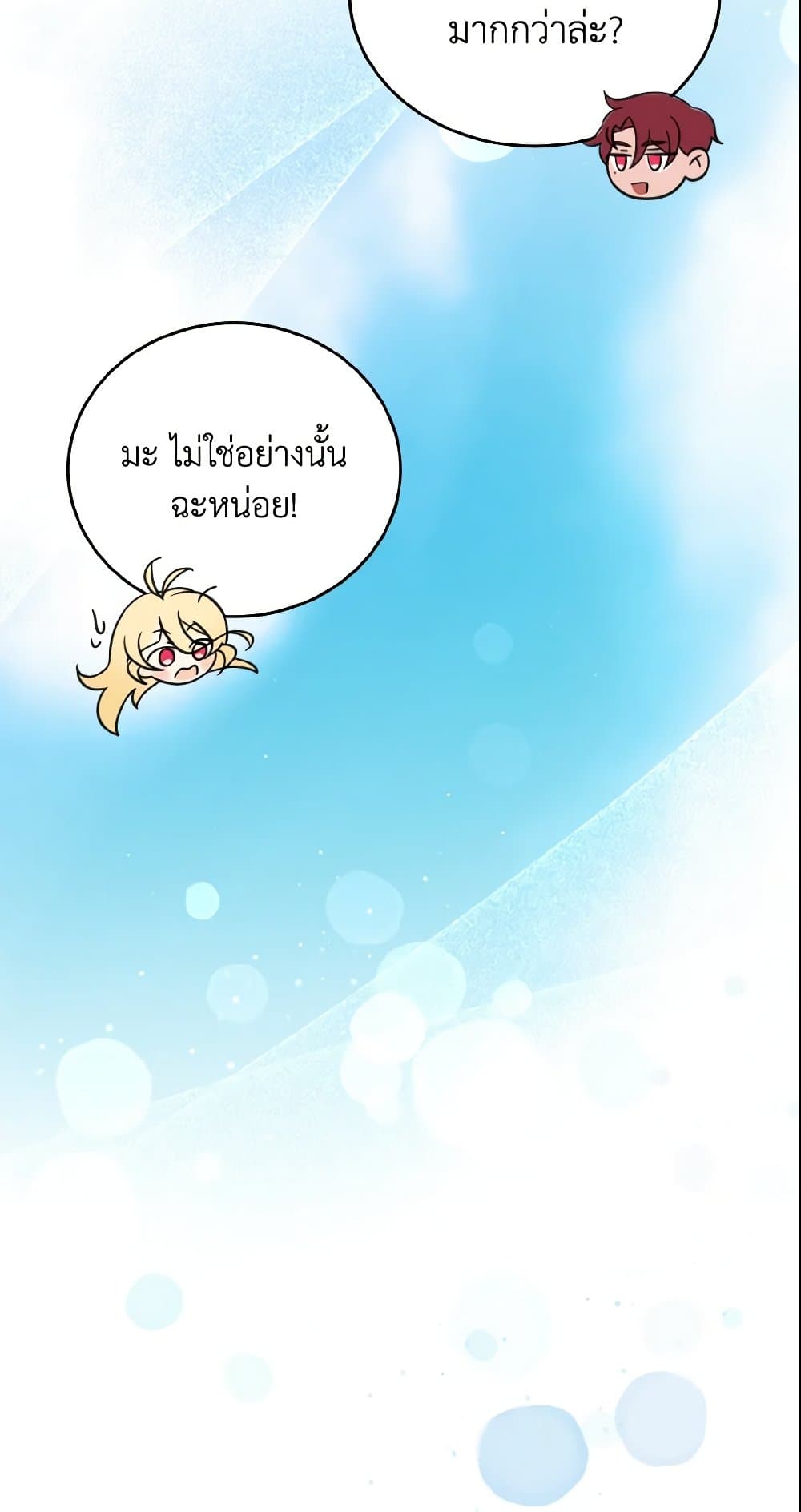 อ่านการ์ตูน Baby Pharmacist Princess 7 ภาพที่ 67