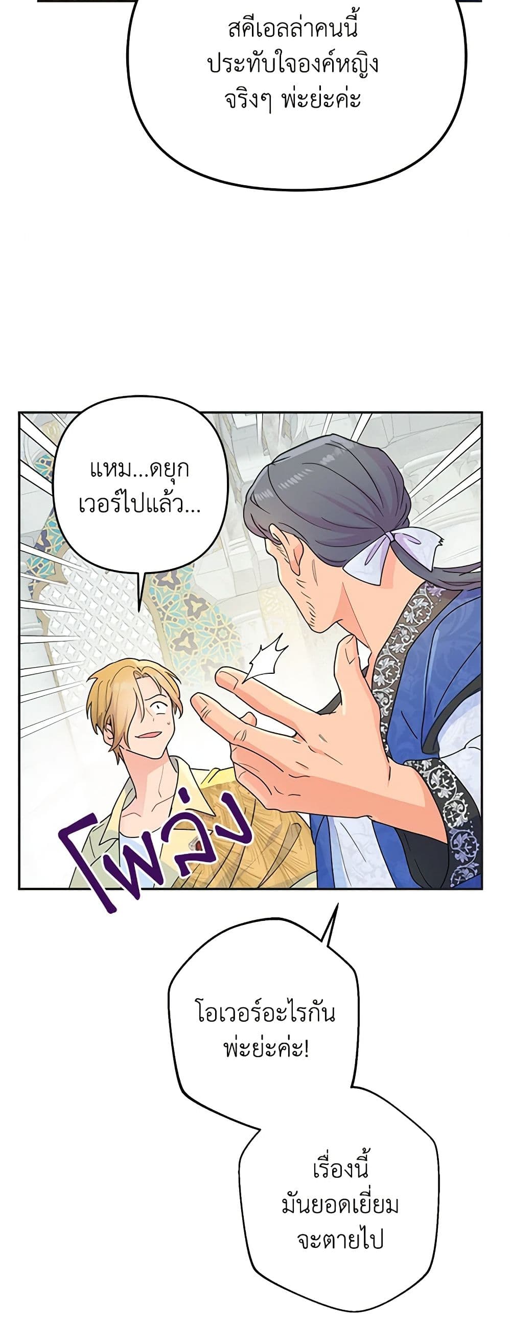 อ่านการ์ตูน Forget My Husband, I’ll Go Make Money 17 ภาพที่ 49