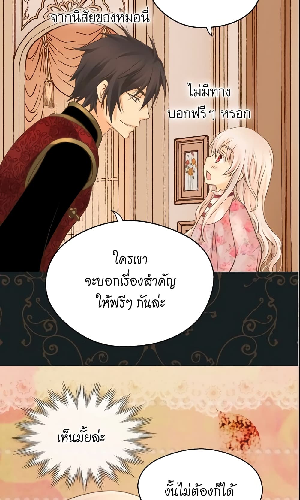 อ่านการ์ตูน Daughter of the Emperor 84 ภาพที่ 17