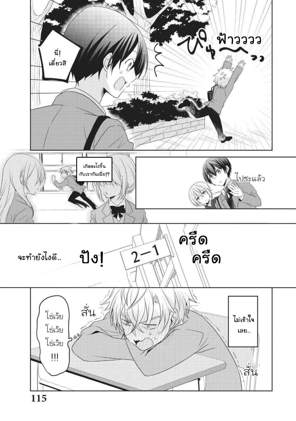 อ่านการ์ตูน Ikemen Kanojo to Heroine na Ore!? 9 ภาพที่ 5