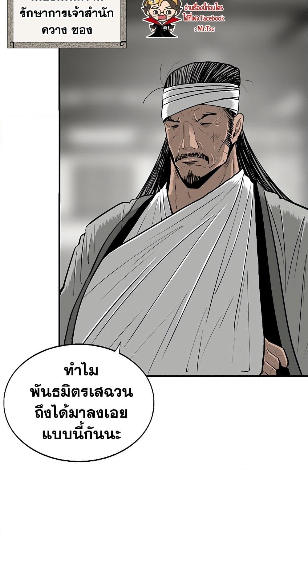 อ่านการ์ตูน Legend of the Northern Blade 151 ภาพที่ 60