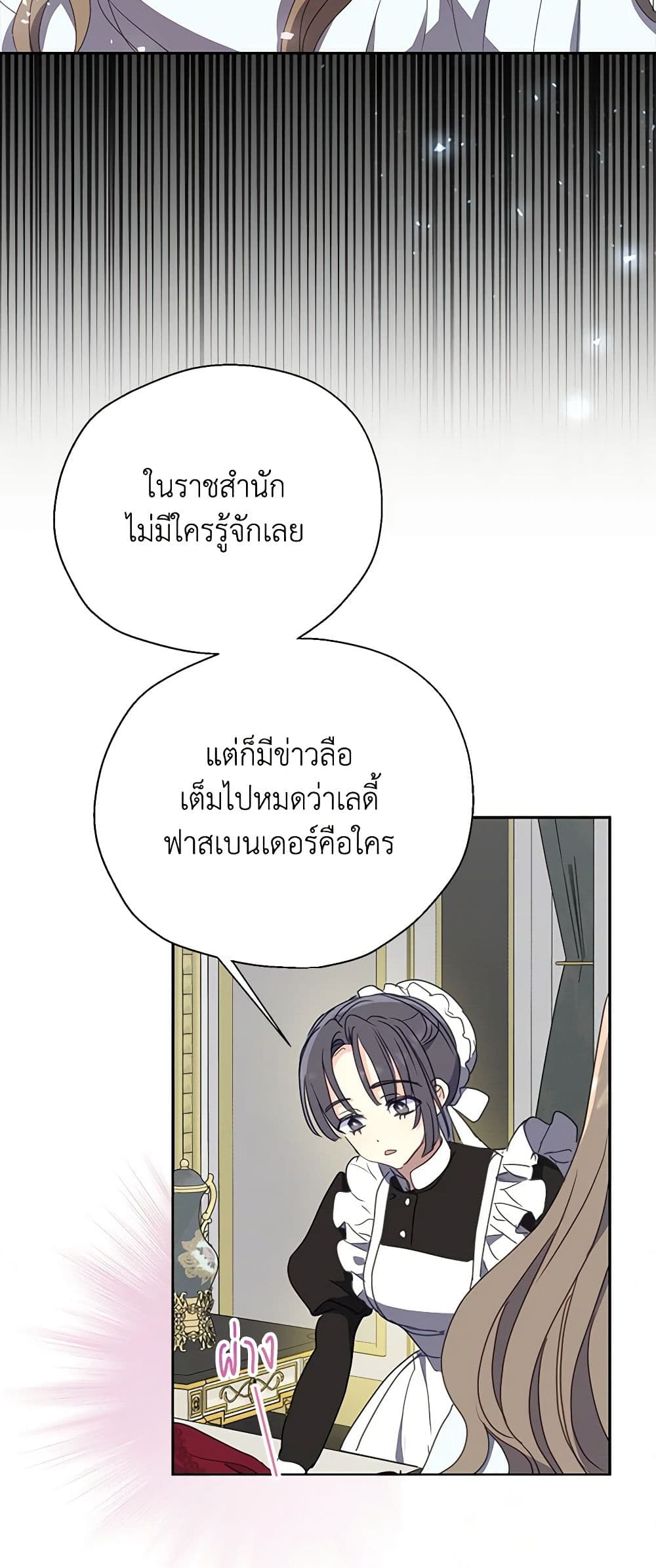 อ่านการ์ตูน Your Majesty, Please Spare Me This Time 122 ภาพที่ 3