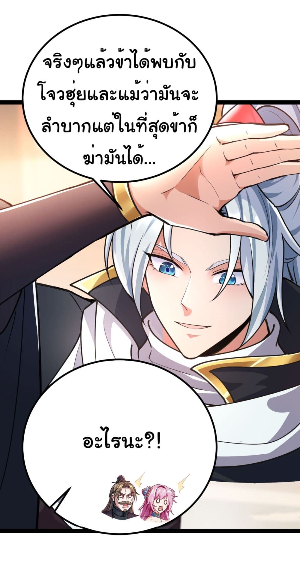 อ่านการ์ตูน I made a contract with the Evil King 12 ภาพที่ 3