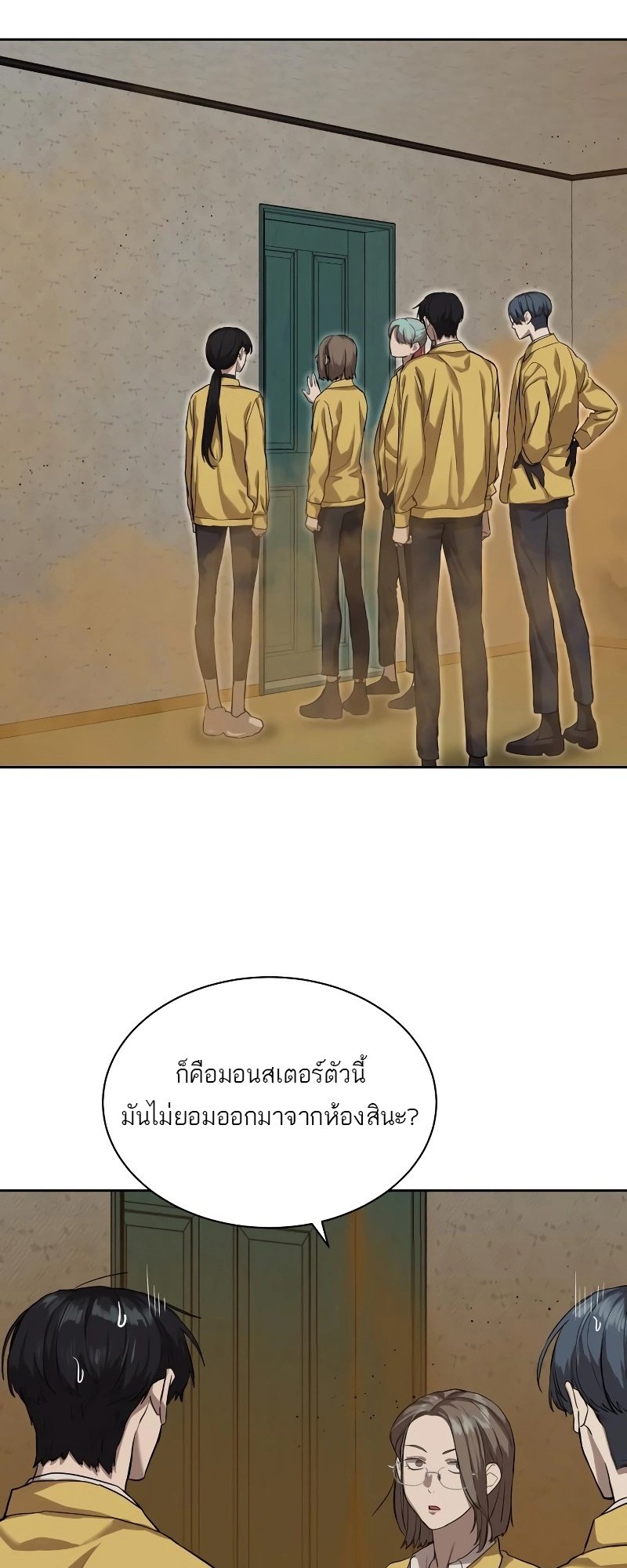 อ่านการ์ตูน Special Civil Servant 14 ภาพที่ 32