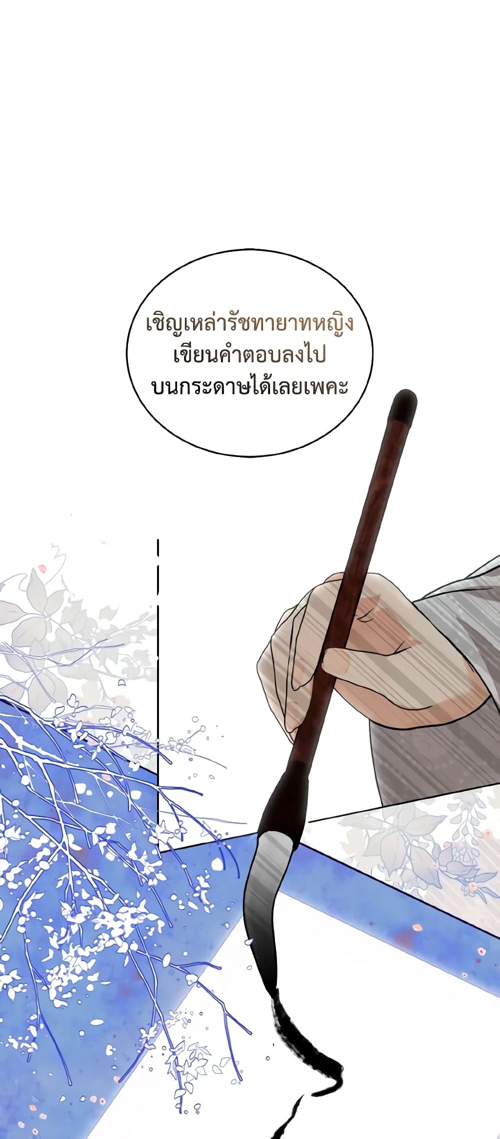 อ่านการ์ตูน Empress’s Flower Garden 43 ภาพที่ 27