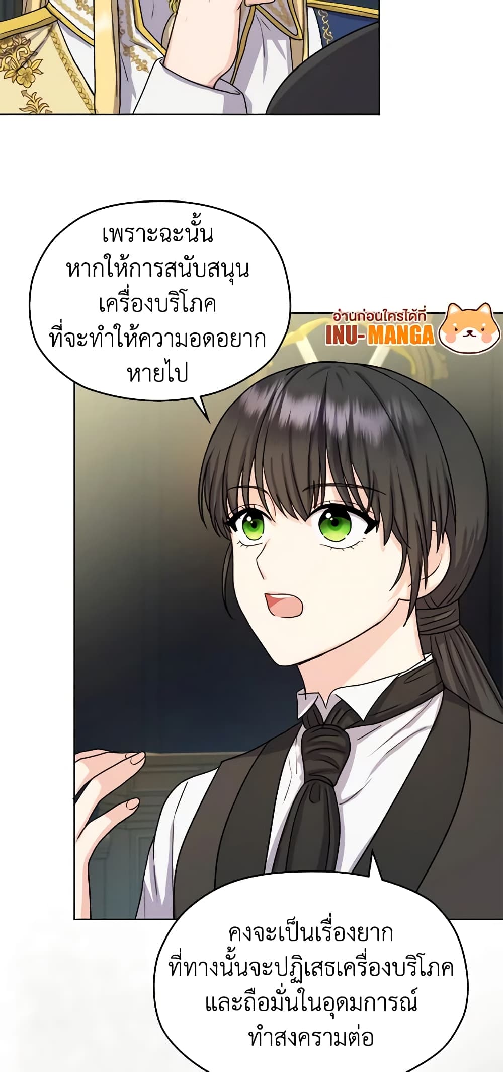 อ่านการ์ตูน From Maid to Queen 9 ภาพที่ 41