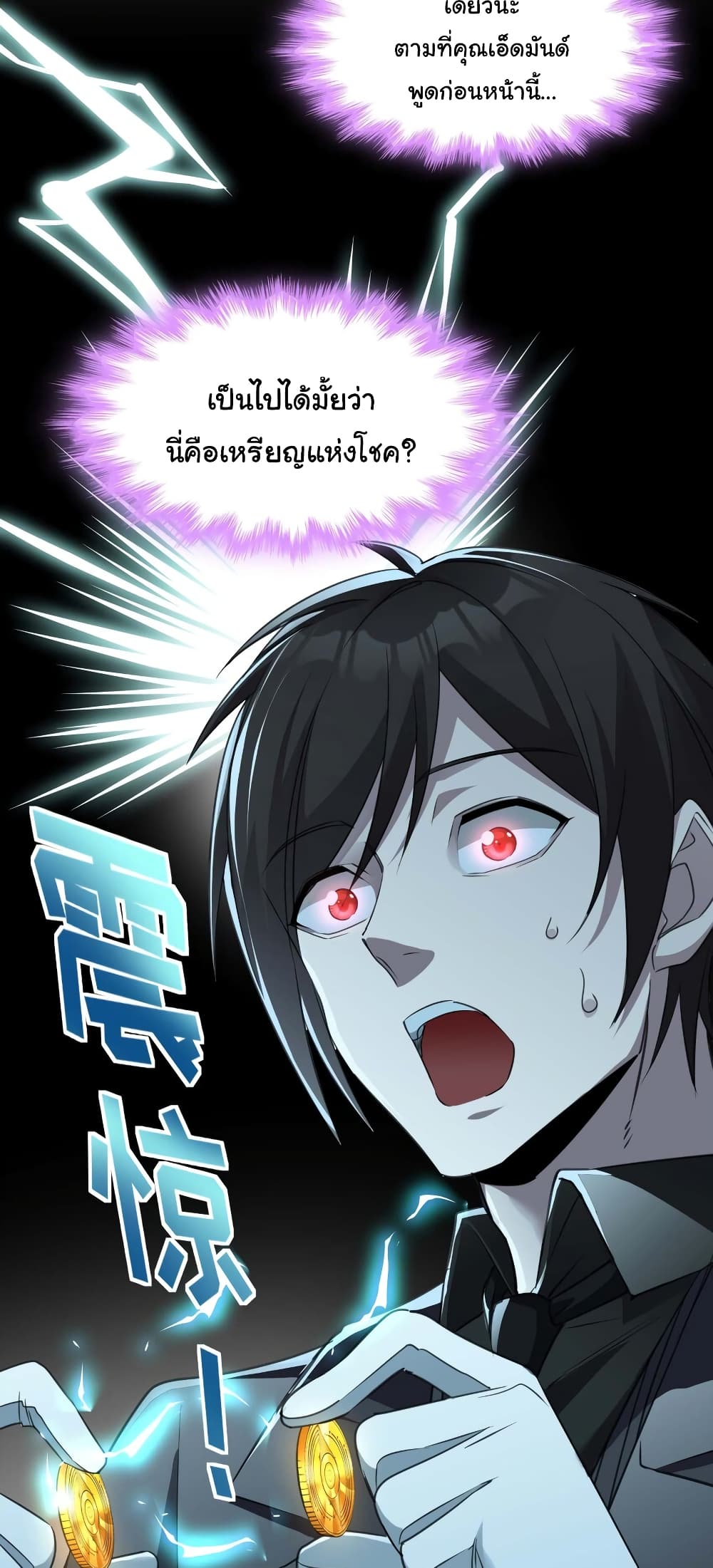 อ่านการ์ตูน I’m Really Not the Evil God’s Lackey 98 ภาพที่ 12