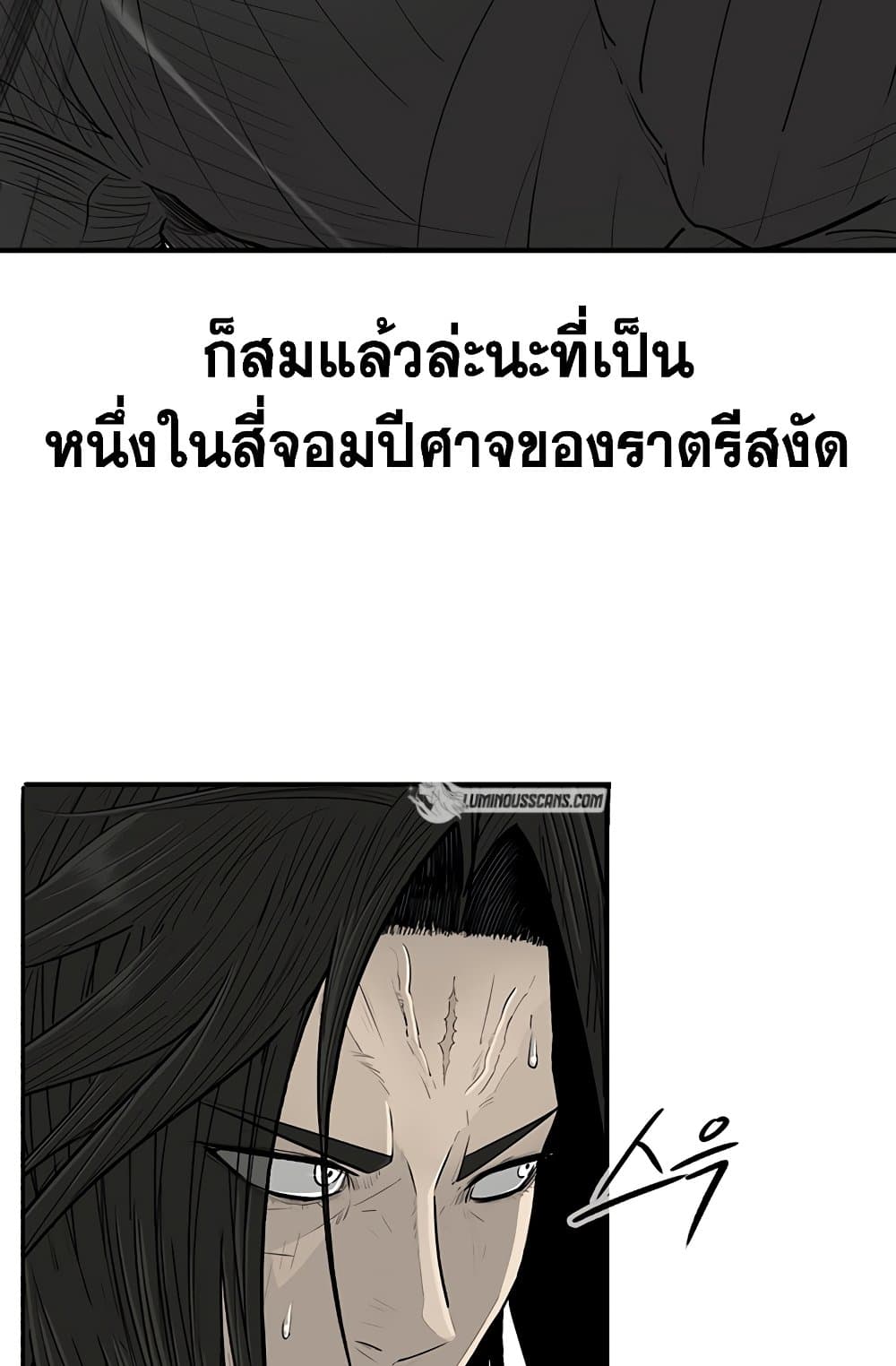 อ่านการ์ตูน Legend of the Northern Blade 148 ภาพที่ 34