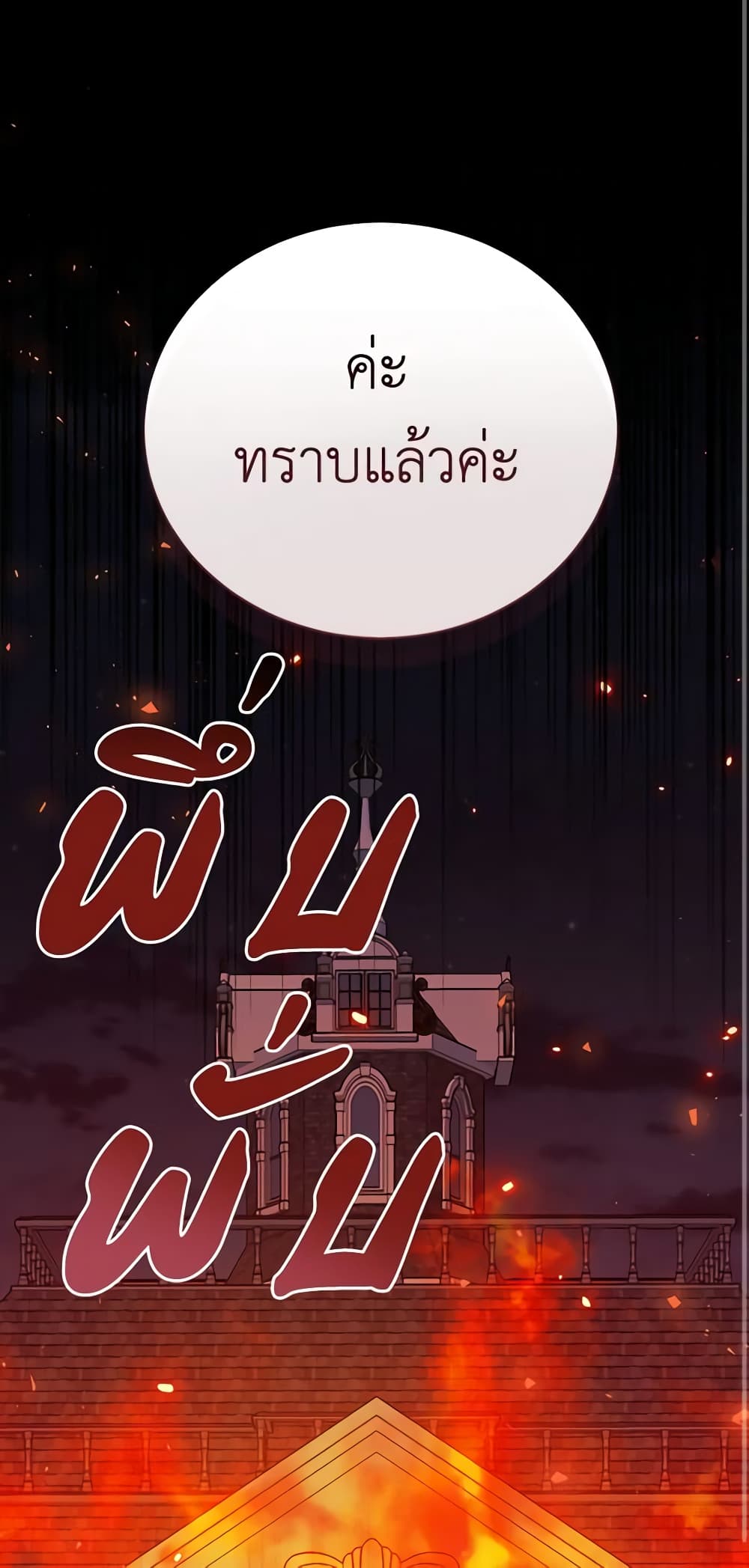 อ่านการ์ตูน The Viridescent Crown 102 ภาพที่ 15