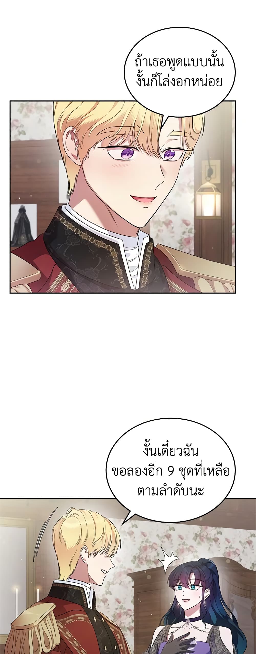 อ่านการ์ตูน I Stole the Heroine’s First Love 40 ภาพที่ 36