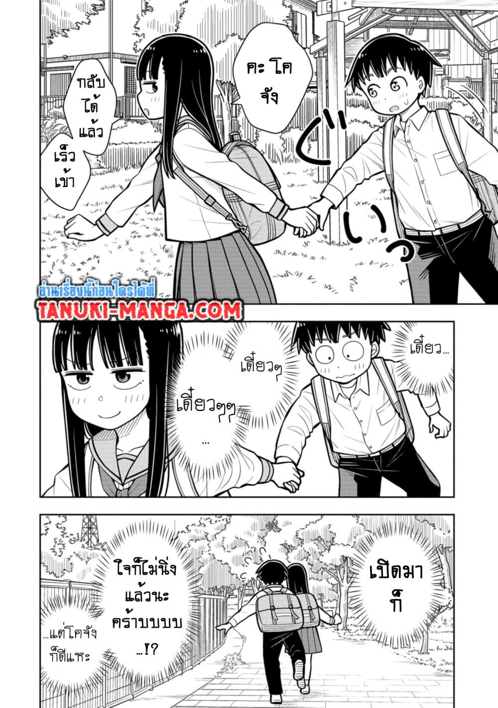 อ่านการ์ตูน Kyou kara Hajimeru Osananajimi 34 ภาพที่ 12