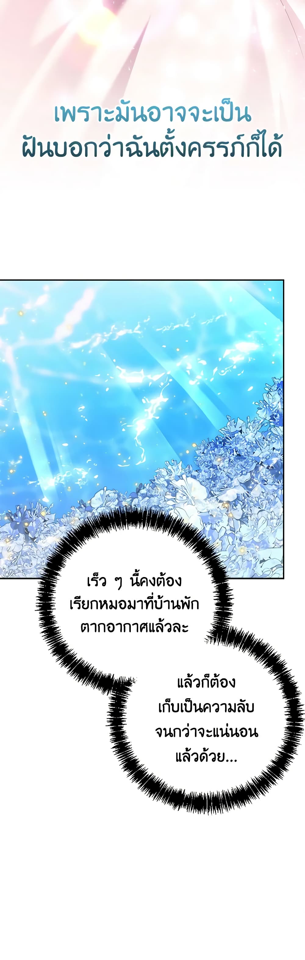 อ่านการ์ตูน My Dear Aster 57 ภาพที่ 51