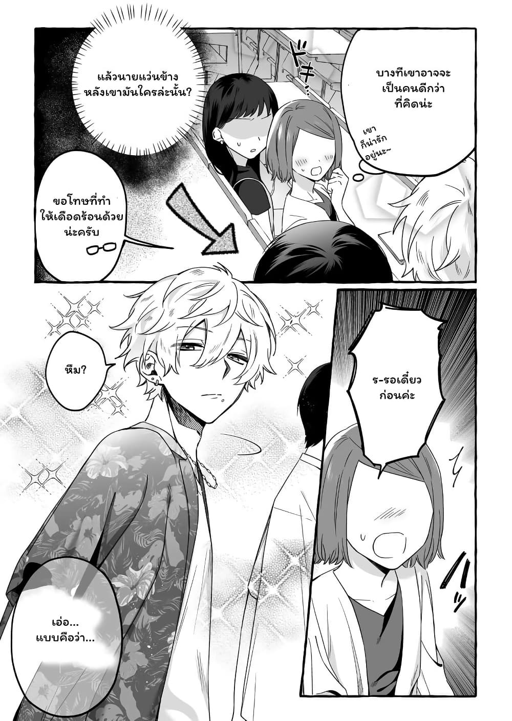 อ่านการ์ตูน Damedol to Sekai ni Hitori Dake no Fan 6 ภาพที่ 10