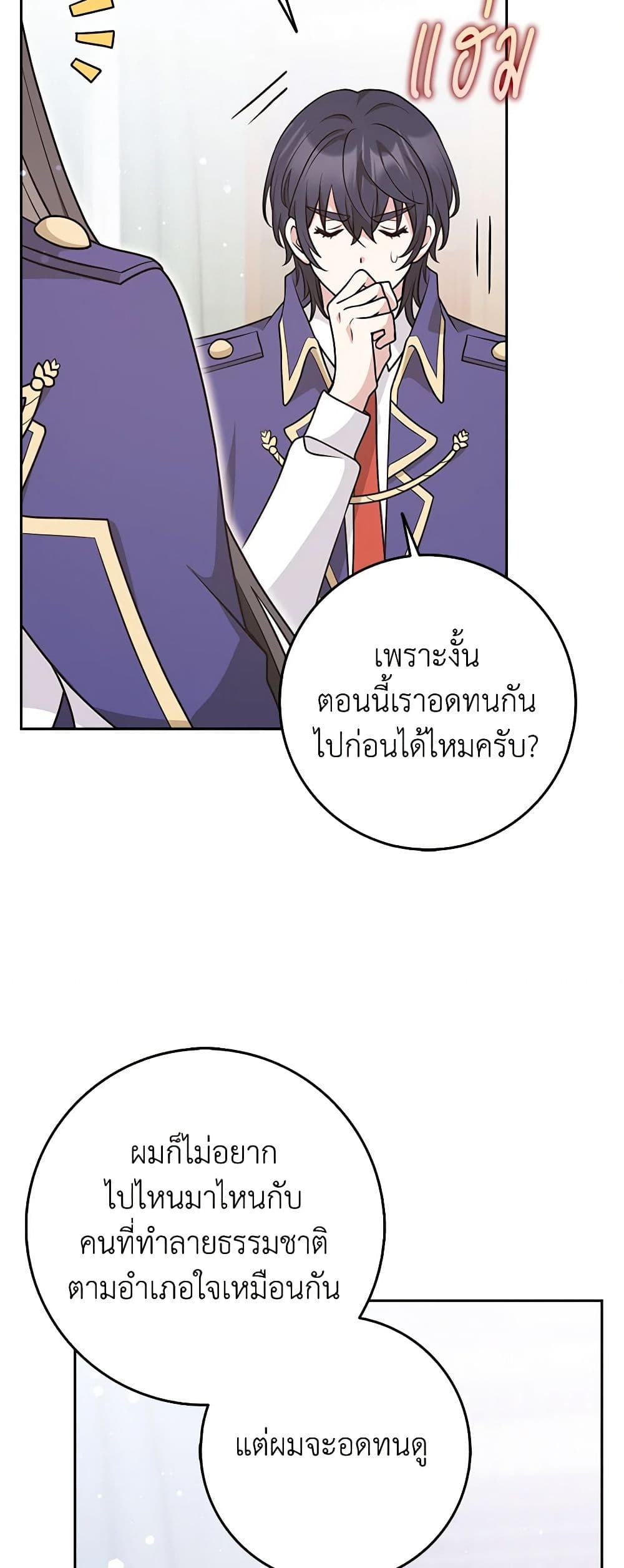 อ่านการ์ตูน Friends Shouldn’t Act This Way 24 ภาพที่ 47