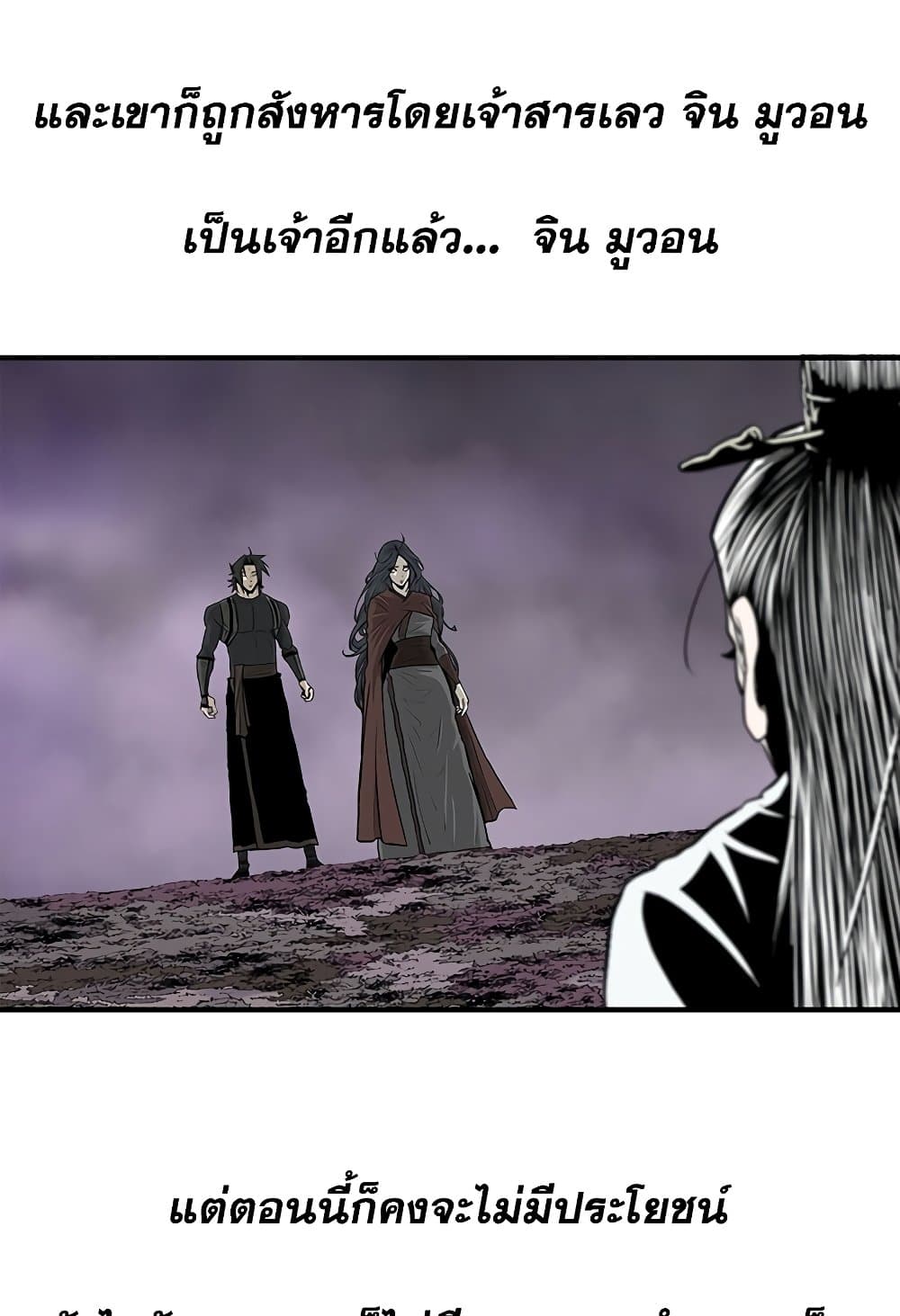 อ่านการ์ตูน Legend of the Northern Blade 189 ภาพที่ 59