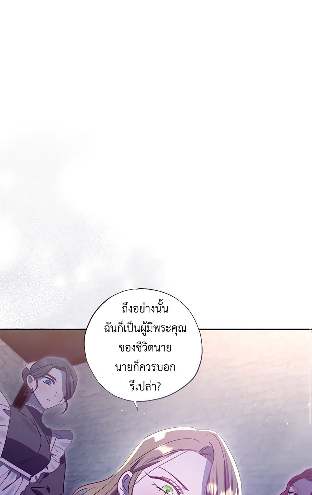 อ่านการ์ตูน I Failed to Divorce My Husband 65 ภาพที่ 85