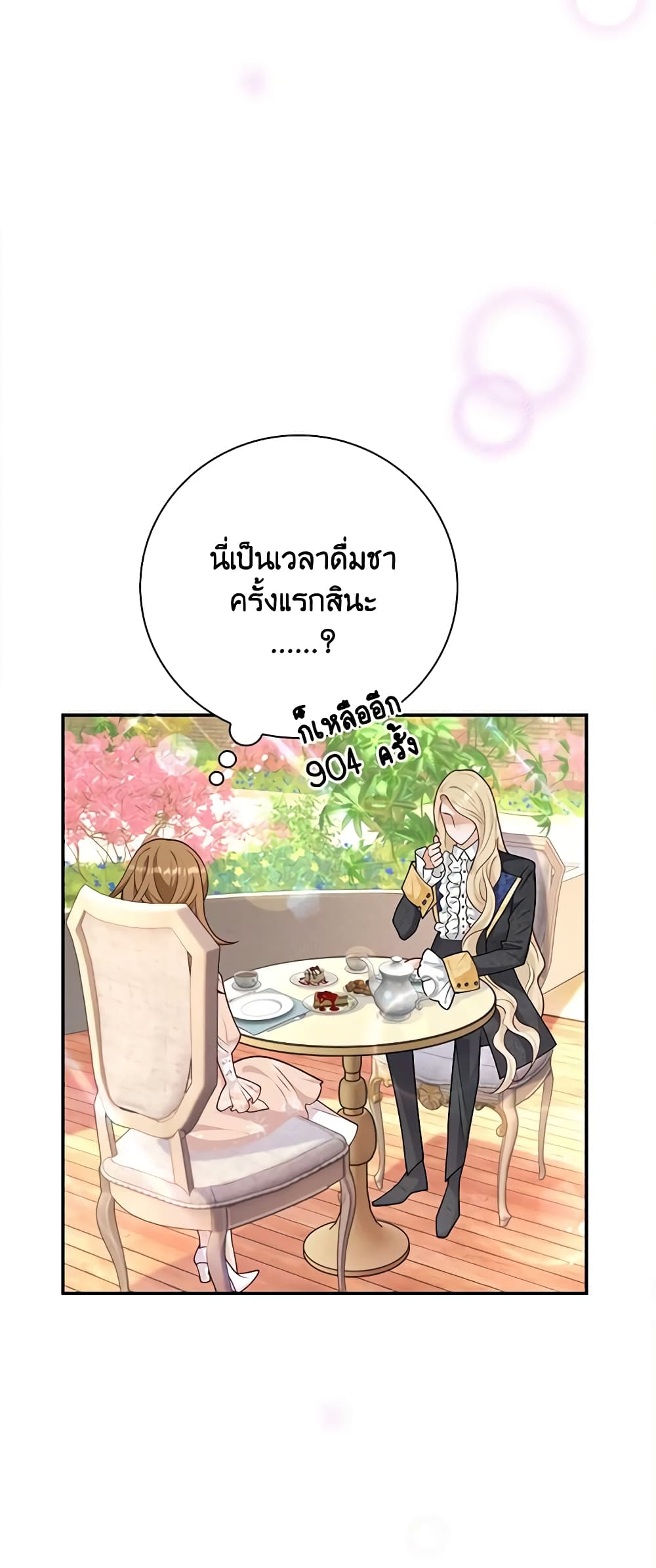 อ่านการ์ตูน After the Frozen Heart Melts 35 ภาพที่ 55