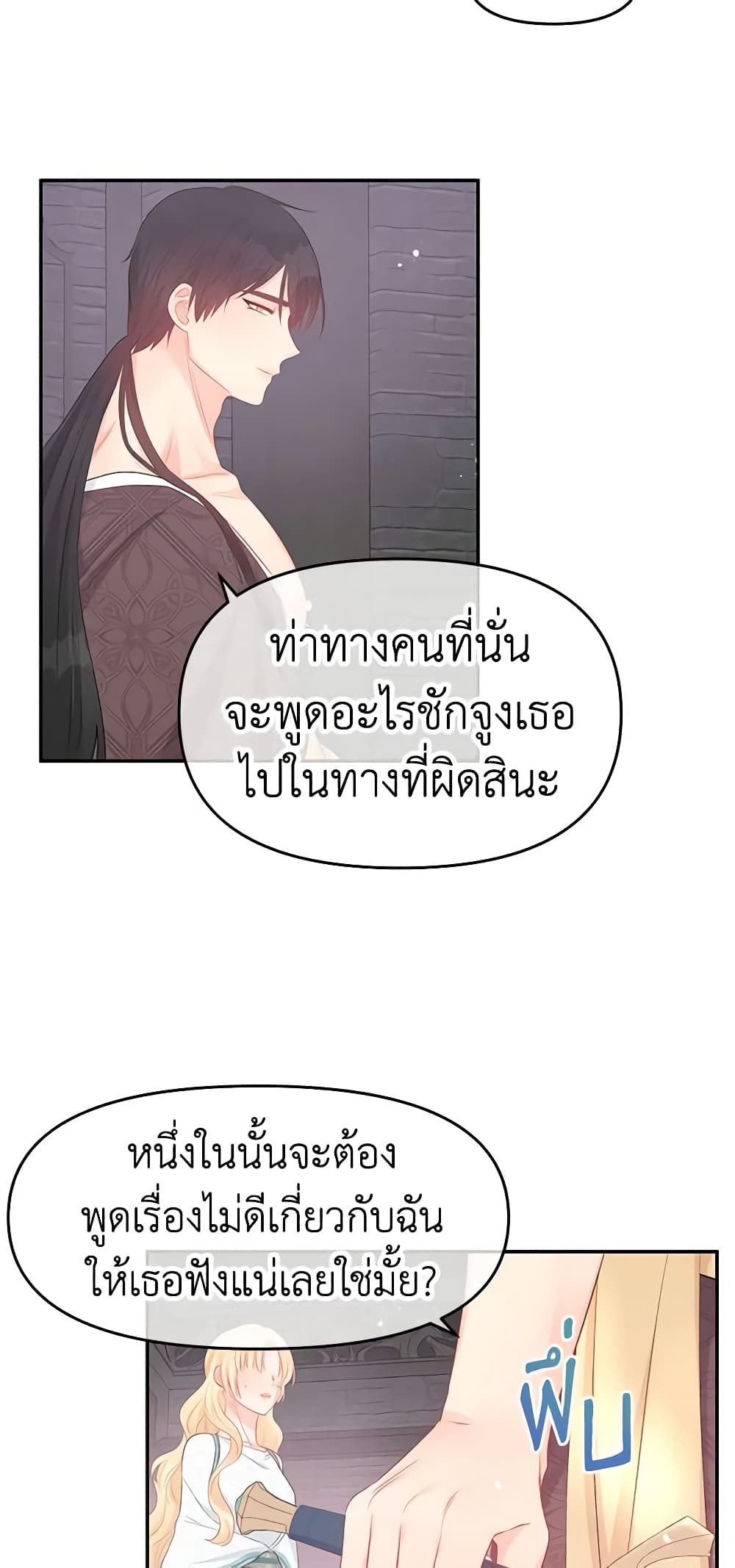 อ่านการ์ตูน Don’t Concern Yourself With That Book 25 ภาพที่ 53