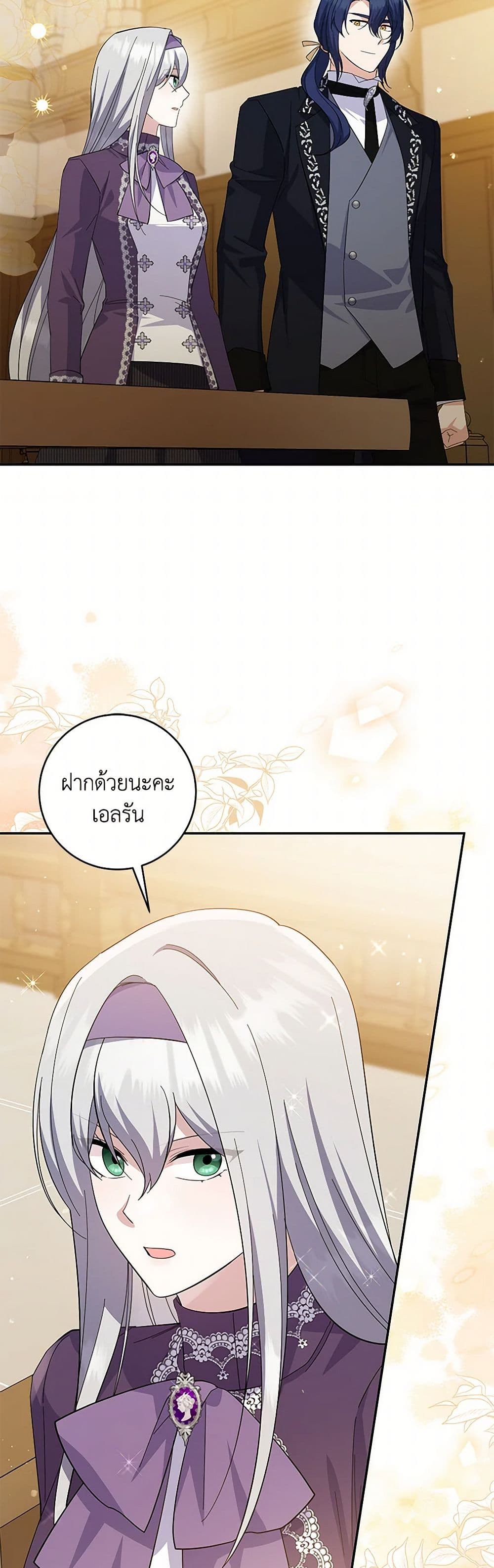 อ่านการ์ตูน Please Support My Revenge 98 ภาพที่ 21