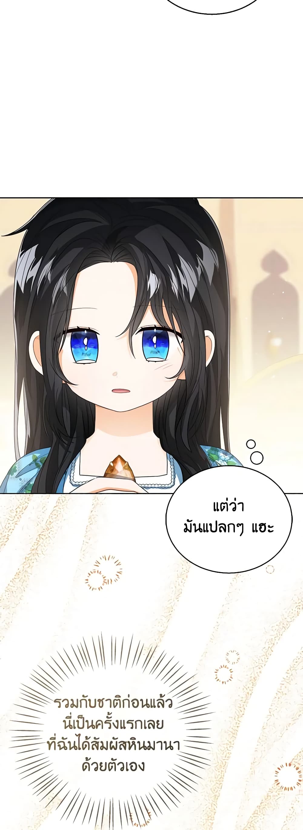 อ่านการ์ตูน Baby Princess Through the Status Window 80 ภาพที่ 30