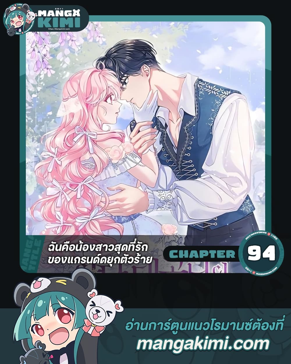 อ่านการ์ตูน The Precious Sister of The Villainous 94 ภาพที่ 1