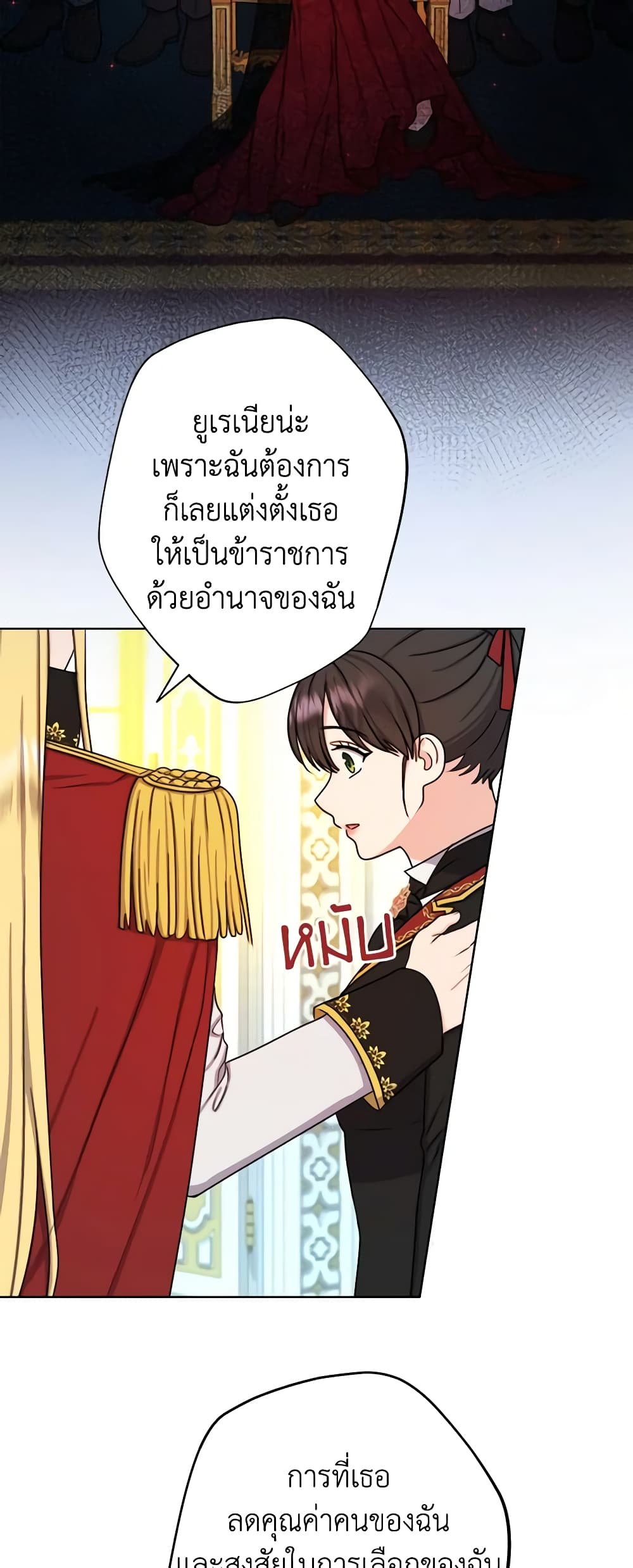 อ่านการ์ตูน From Maid to Queen 26 ภาพที่ 34