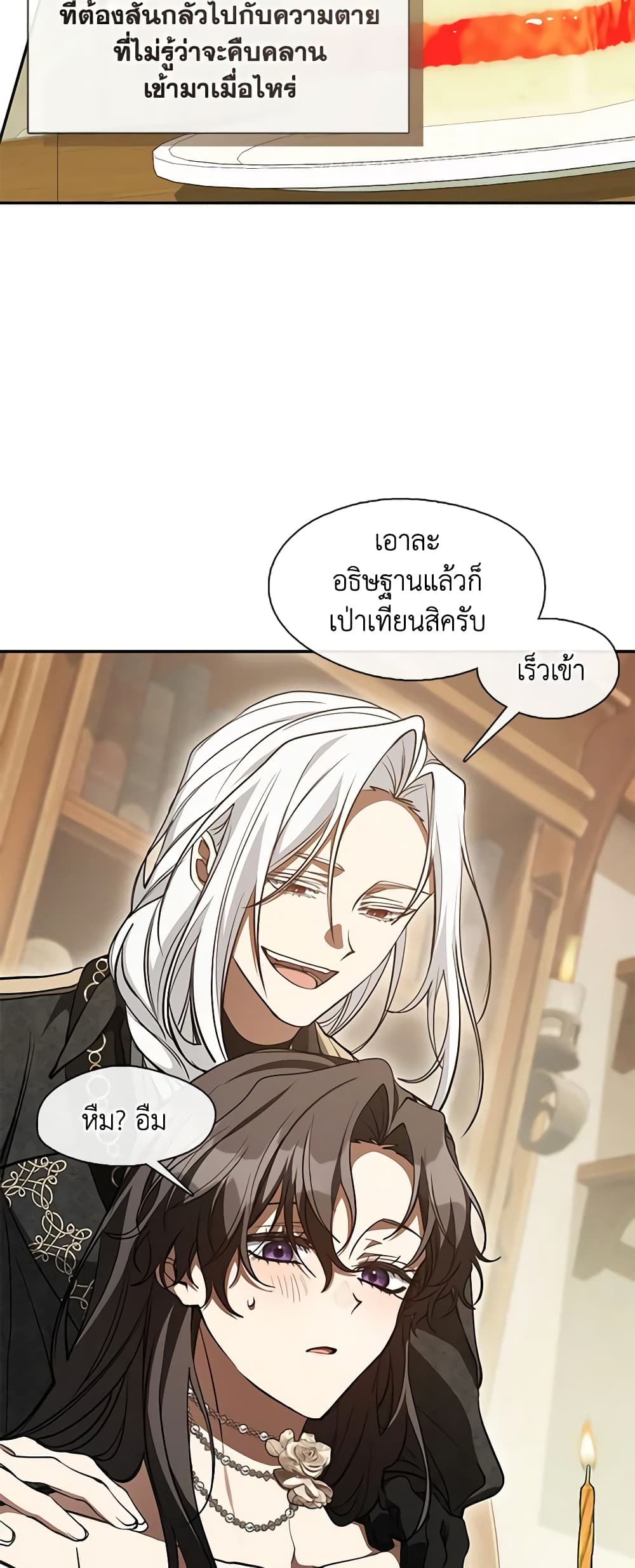 อ่านการ์ตูน I Failed To Throw The Villain Away 109 ภาพที่ 22