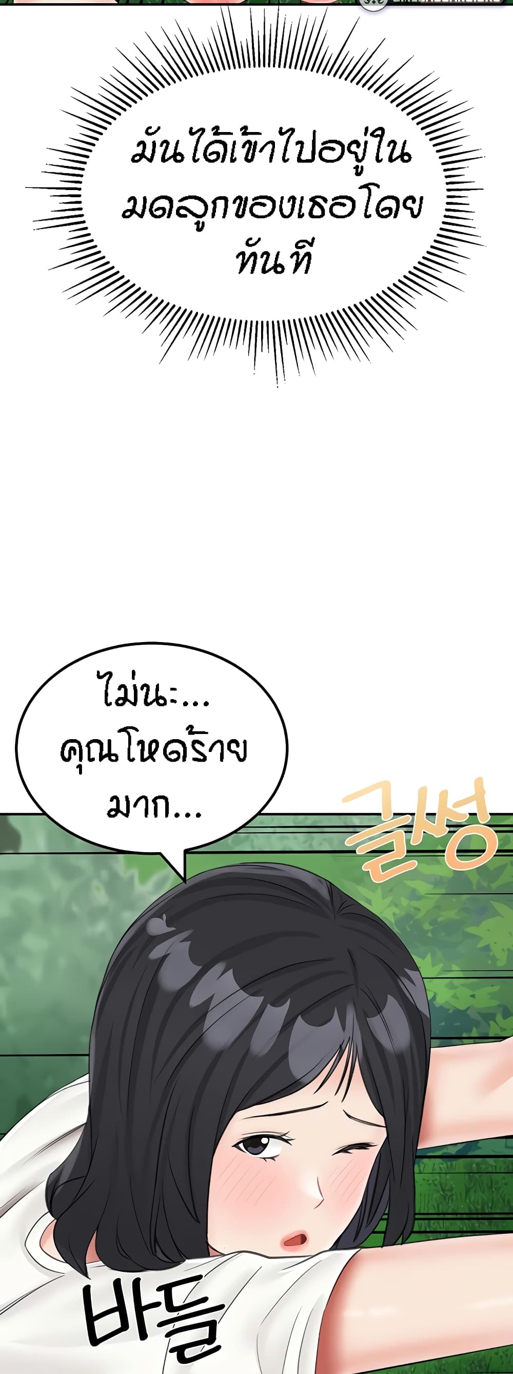 อ่านการ์ตูน Mother-Son Island Survival 18 ภาพที่ 24