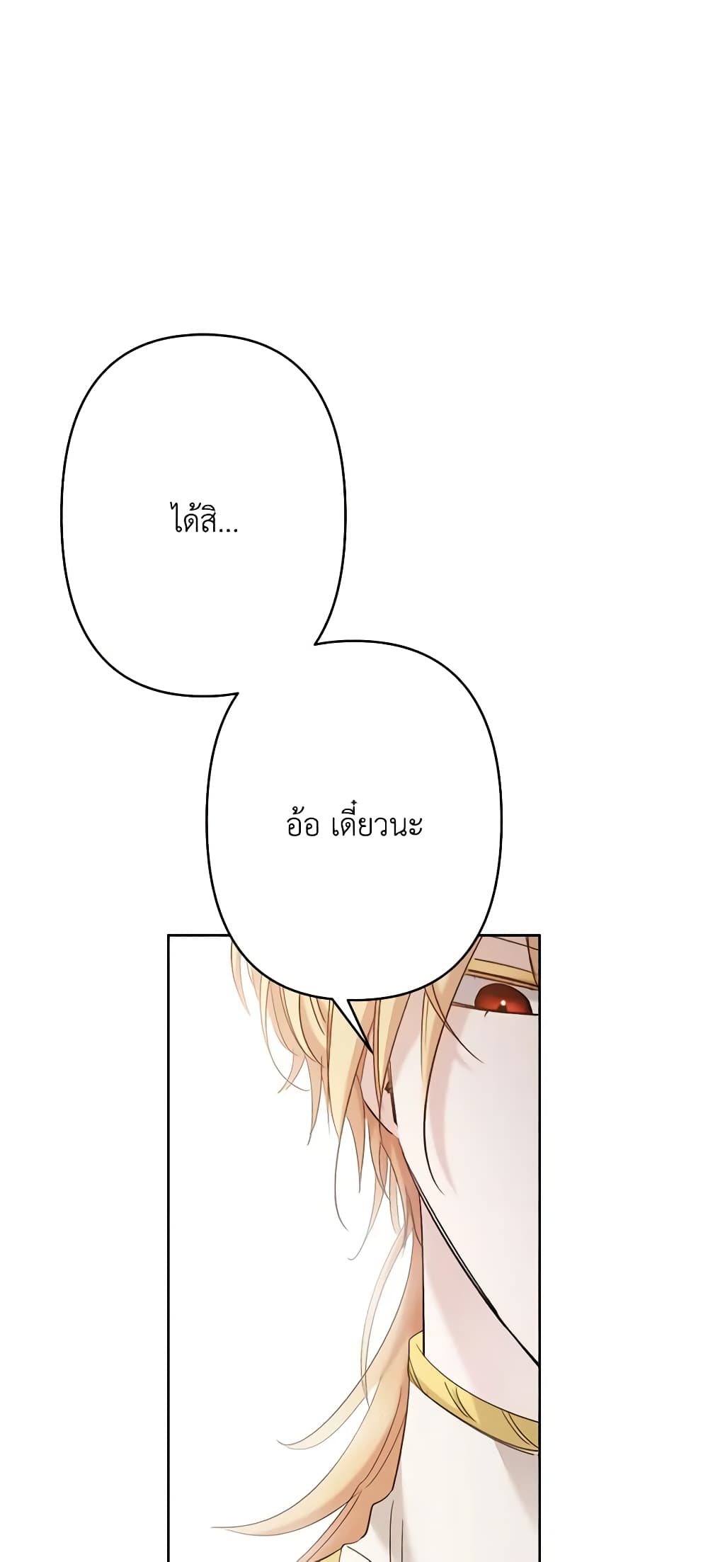 อ่านการ์ตูน I Need to Raise My Sister Right 30 ภาพที่ 38