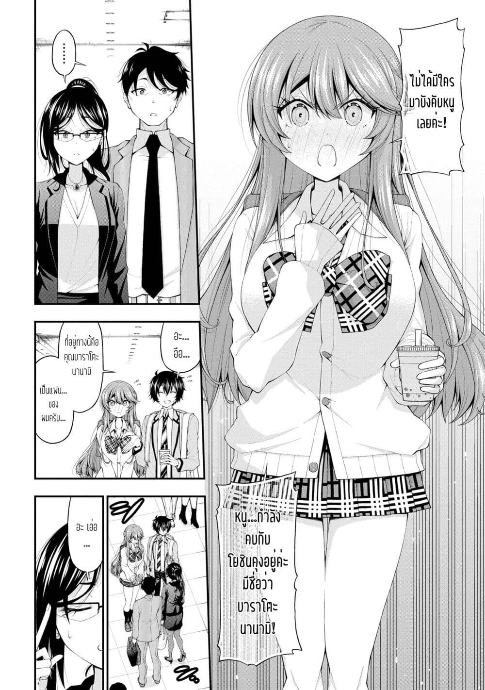 อ่านการ์ตูน Inkya no Boku ni Batsu Game de Kokuhaku shite Kita Hazu no Gal ga, Dou Mite mo Boku ni Betabore desu 14 ภาพที่ 16