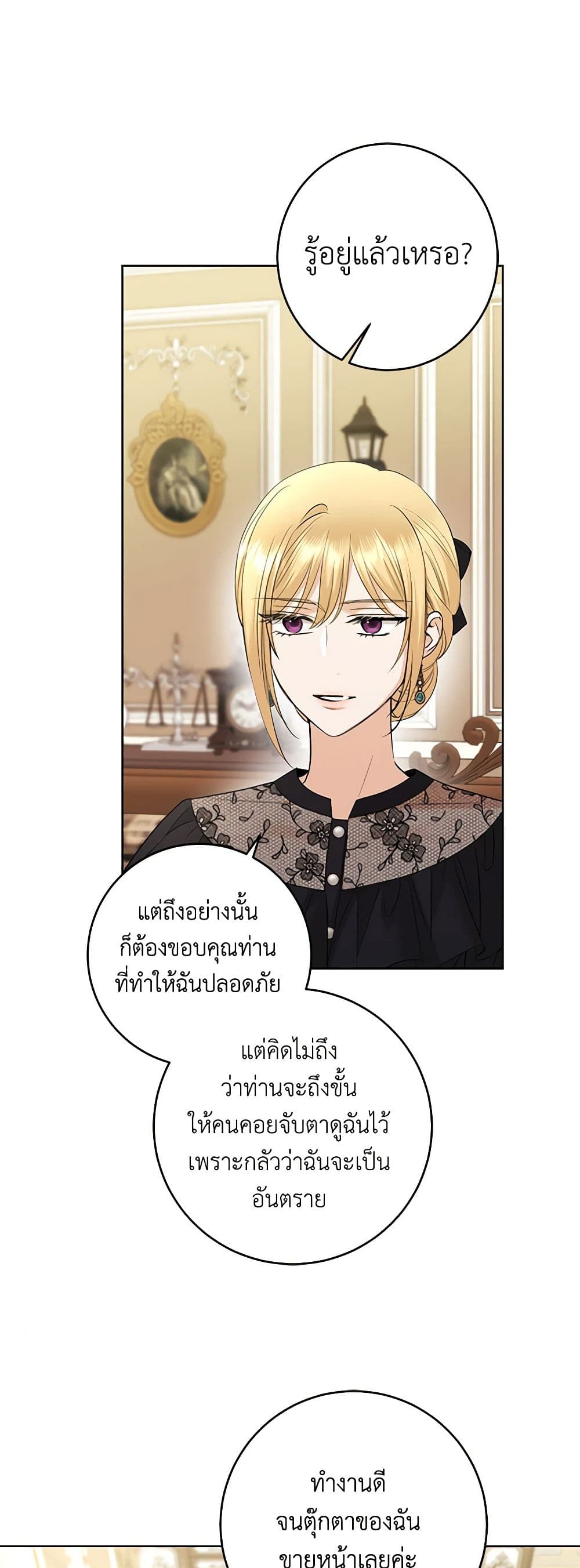 อ่านการ์ตูน I Don’t Love You Anymore 88 ภาพที่ 32