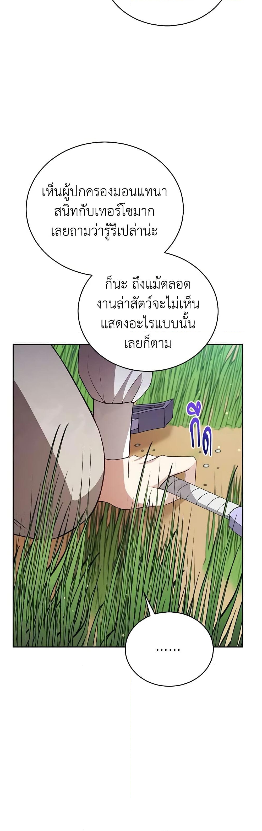 อ่านการ์ตูน Solitary Lady 93 ภาพที่ 40