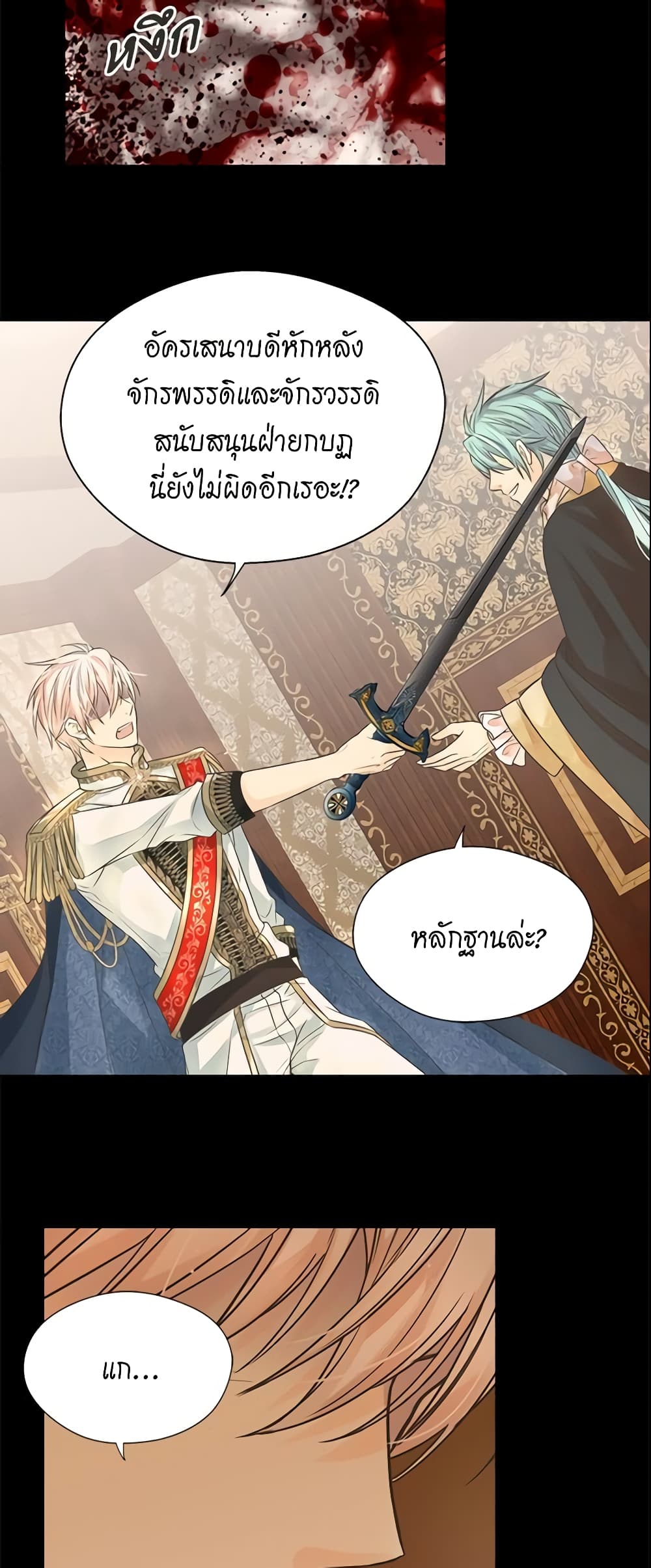 อ่านการ์ตูน Daughter of the Emperor 208 ภาพที่ 8