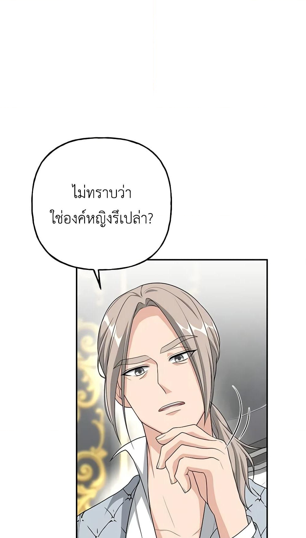 อ่านการ์ตูน The Villain’s Young Backer 13 ภาพที่ 49