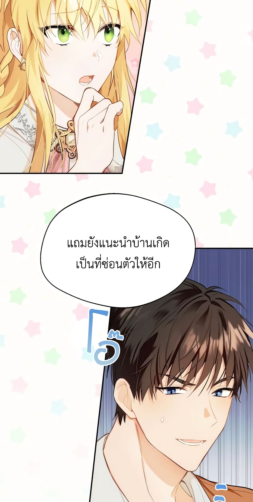 อ่านการ์ตูน Carefully Choosing a Husband 11 ภาพที่ 10